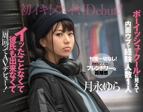 月永ゆら(月永由罗)作品CAWD-063封面及内容欣赏 - 逸尤格