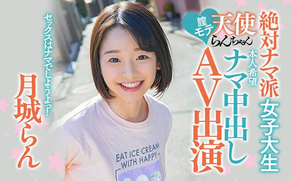 月城らん(月城兰,Tsukishiro-Ran)作品HND-847封面及内容欣赏 - 逸尤格