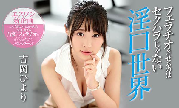 吉冈ひより(吉冈日和,Yoshioka-Hiyori)作品SSNI-810封面及内容欣赏 - 逸尤格