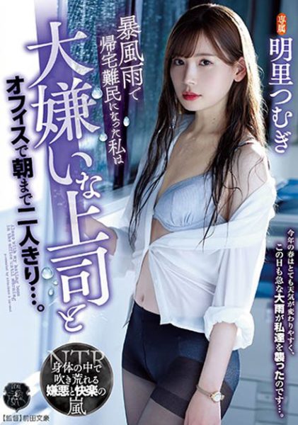 明里 つむぎ(明里紬)作品ATID-421封面及内容欣赏 - 逸尤格