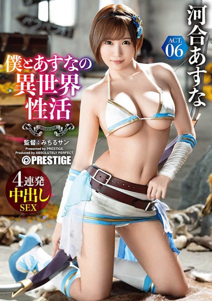 河合あすな(河合明日菜,Kawai-Asuna)作品ABP-980封面及内容欣赏 - 逸尤格