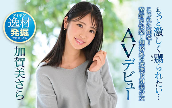 加贺美さら(加贺美沙罗,Kagami-Sara)作品IPIT-003封面及内容欣赏 - 逸尤格