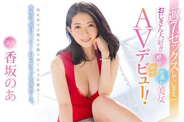 香坂のあ(香坂乃亚,Kosaka-Noa)作品PRED-235封面及内容欣赏 - 逸尤格