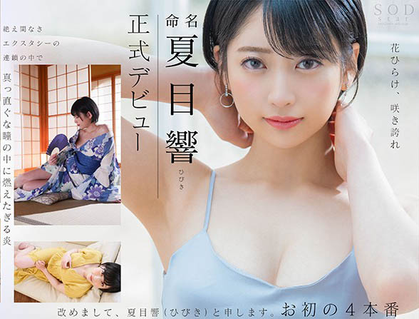 夏目响(Natsume-Hibiki)作品STARS-236封面及内容欣赏 - 逸尤格