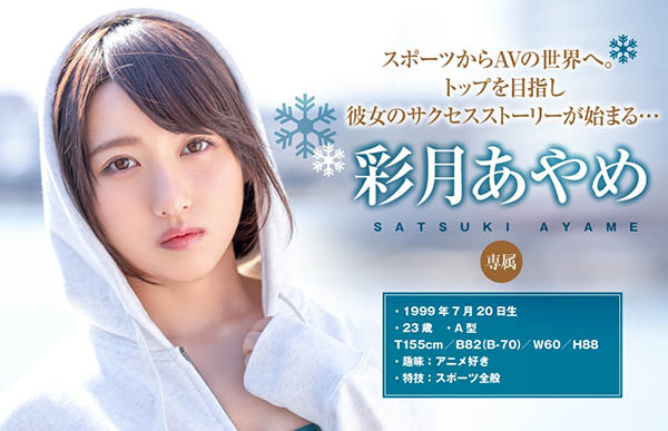 彩月あやめ(彩月菖蒲,Satsuki-Ayame)作品XVSR-541封面及内容欣赏 - 逸尤格