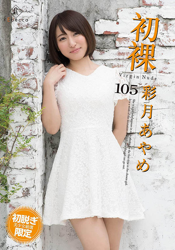 图片[2] - 彩月あやめ(彩月菖蒲，Satsuki-Ayame)作品XVSR-541封面及内容欣赏 - 逸尤格