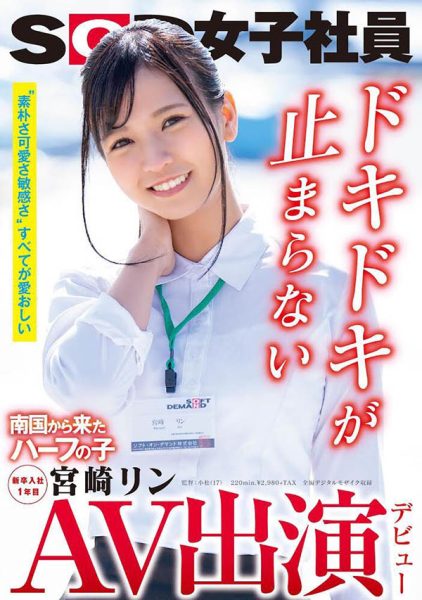 宫崎リン(宫崎铃,Miyazaki-Rin)作品SDJS-066封面及内容欣赏 - 逸尤格