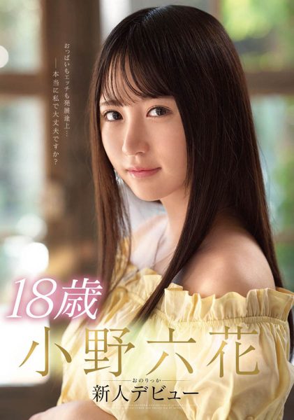 小野六花(Ono-Rikka)作品MIDE-770封面及内容欣赏 - 逸尤格
