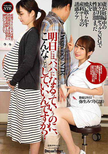 弥生みづき(弥生美月)作品DKD-003封面及内容欣赏 - 逸尤格