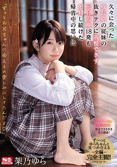 架乃ゆら(架乃由罗)作品SSNI-991封面及内容欣赏 - 逸尤格