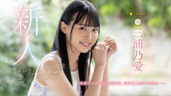 三浦乃爱(Miura-Noa)作品FLNS-340封面及内容欣赏 - 逸尤格