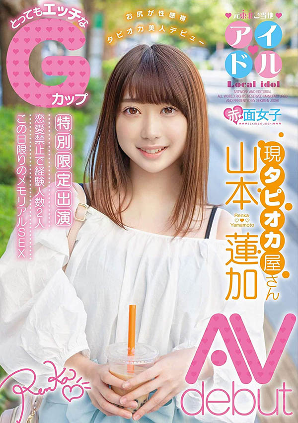 图片[6] - 山本莲加(Yamamoto-Renka)作品BLK-486封面及内容欣赏 - 逸尤格