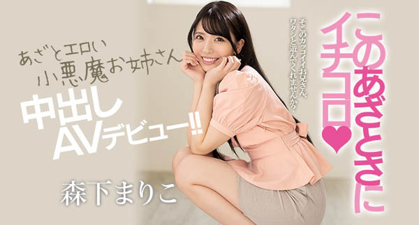 森下まりこ(森下真理子,Morishita-Mariko)作品HND-920封面及内容欣赏 - 逸尤格