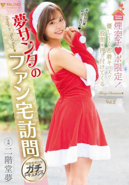 二阶堂梦(Nikaidou-Yume)作品FLNS-273封面及内容欣赏 - 逸尤格