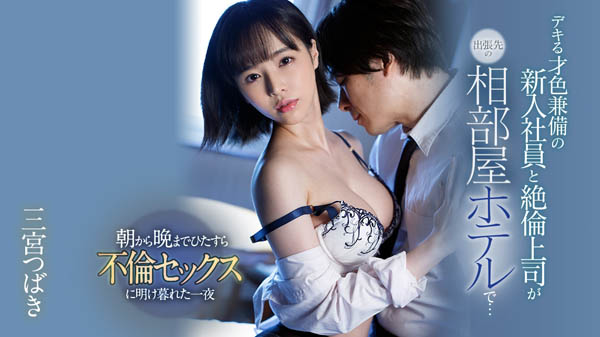 三宫つばき(三宫椿,Sannomiya-Tsubak)作品SSNI-959封面及内容欣赏 - 逸尤格