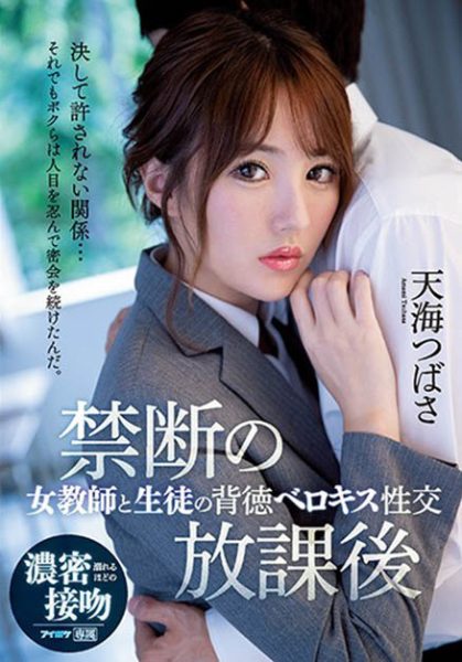 天海つばさ(天海翼,Amami-Tsubasa)作品IPX-583封面及内容欣赏 - 逸尤格