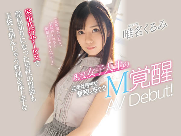 唯名くるみ(唯名胡桃,Yuina-Kurumi)作品CAWD-159封面及内容欣赏 - 逸尤格