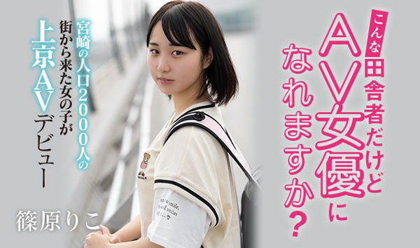 篠原りこ(篠原莉子,Shinohara-Riko)作品HND-919封面及内容欣赏 - 逸尤格