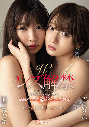 吉良りん、樋口みつは共演作品CAWD-158封面及内容欣赏 - 逸尤格