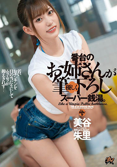 美谷朱里作品DASD-771封面及内容欣赏 - 逸尤格