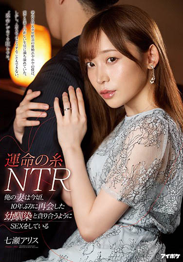 七瀬アリス(七濑爱丽丝)作品IPIT-013封面及内容欣赏 - 逸尤格