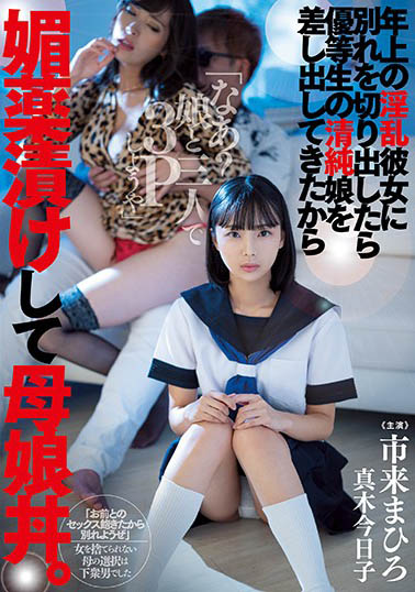 真木今日子、市来まひろ合演作品MIAA-364封面及内容欣赏 - 逸尤格