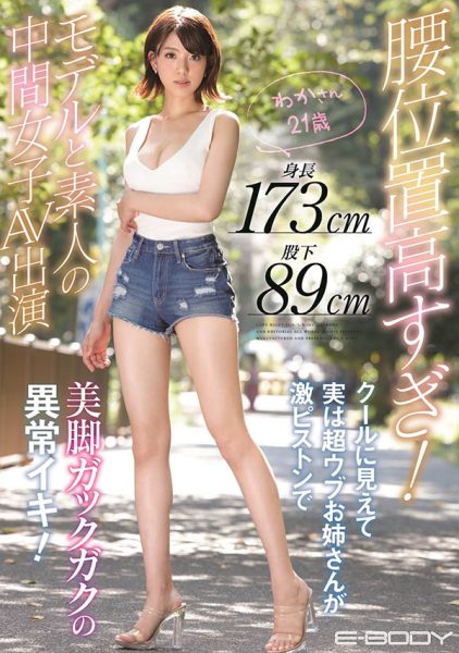 春那和花(Haruna-Waka)作品EBOD-786封面及内容欣赏 - 逸尤格