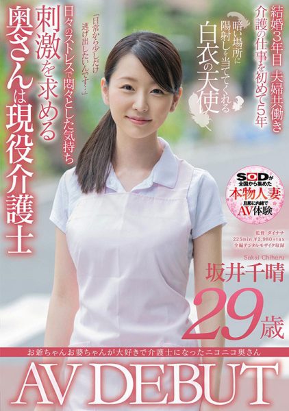 坂井千晴(Sakai-Chiharu)作品SDNM-256封面及内容欣赏 - 逸尤格