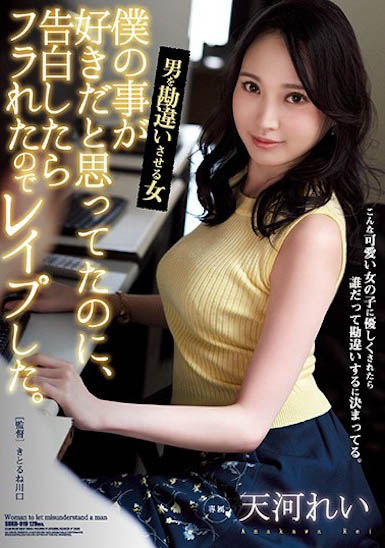 天河玲作品SHKD-919封面及内容欣赏 - 逸尤格