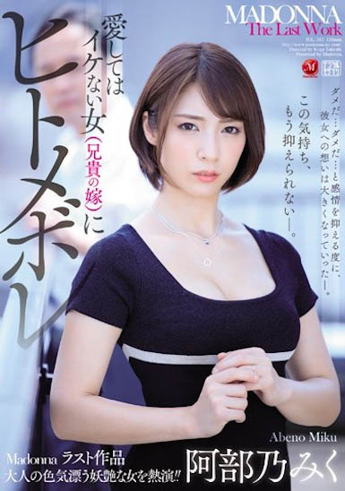 阿部乃美久作品JUL-382封面及内容欣赏 - 逸尤格