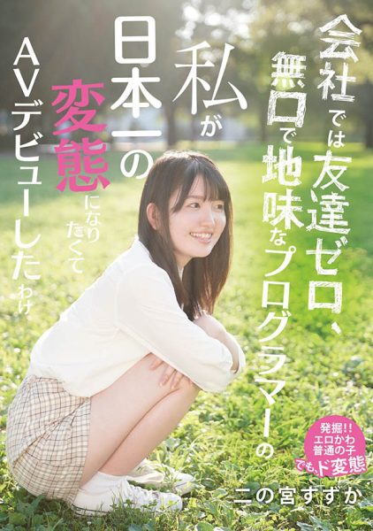 二の宫すずか(二乃宫铃香,Ninomiya-Suzuka)作品MIFD-136封面及内容欣赏 - 逸尤格