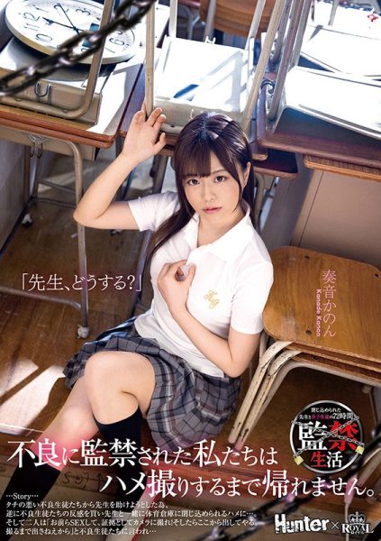 奏音花音 (奏音かのん)作品ROYD-025封面及内容欣赏 - 逸尤格
