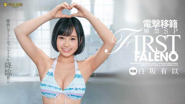 白坂有以(Shirasaka-Yui)作品FLNS-282封面及内容欣赏 - 逸尤格