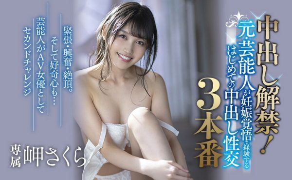 岬さくら(岬樱,Misaki-Sakura)作品MEYD-629封面及内容欣赏 - 逸尤格