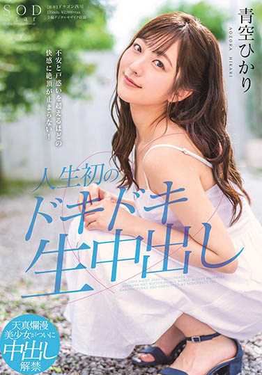 青空ひかり(青空光,Aozora-Hikari)作品STARS-297封面及内容欣赏 - 逸尤格