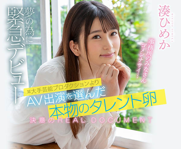 凑ひめか(凑姬香,Minato-Himeka)作品CAWD-132封面及内容欣赏 - 逸尤格