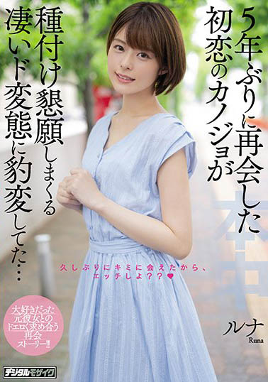 月乃ルナ(月乃露娜,Tsukino-Runa)作品HND-903封面及内容欣赏 - 逸尤格