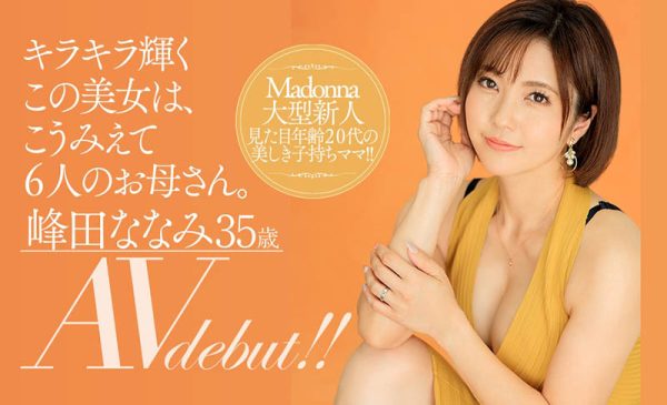 峰田ななみ(峰田七海,Mineta-Nanami)作品JLU-328封面及内容欣赏 - 逸尤格