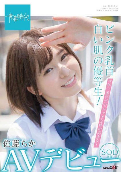 佐藤ちか(佐藤千佳,Sato-Chika)作品SDAB-148封面及内容欣赏 - 逸尤格