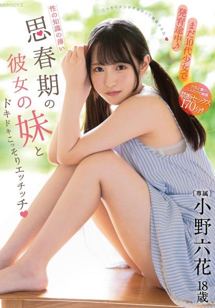 小野六花(Ono-Rikka)作品MIDE-833封面及内容欣赏 - 逸尤格