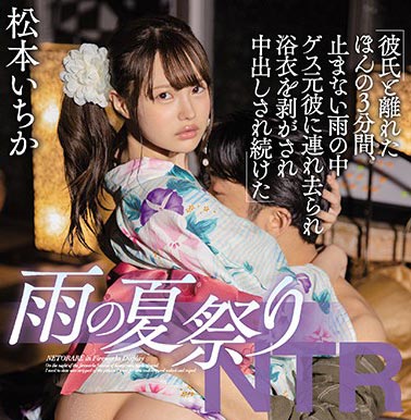 松本いちか(松本一香)作品MIAA-306封面及内容欣赏 - 逸尤格