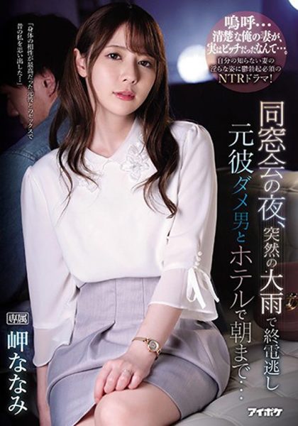 岬ななみ(岬奈奈美,Misaki-Nanami)作品IPX-539封面及内容欣赏 - 逸尤格