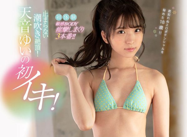 天音ゆい(天音 ,Amame-Yui)作品CAWD-117封面及内容欣赏 - 逸尤格