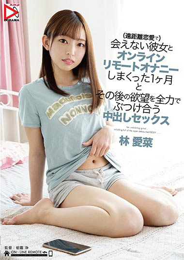 林爱菜作品HOMA-094封面及内容欣赏 - 逸尤格