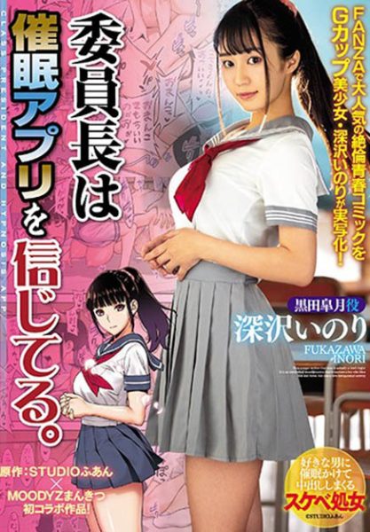 深沢いのり(深泽祈莉,Fukazawa-Inori)作品MIMK-072封面及内容欣赏 - 逸尤格