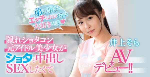 井上そら(井上空,Inoue-Sora)作品HND-880封面及内容欣赏 - 逸尤格