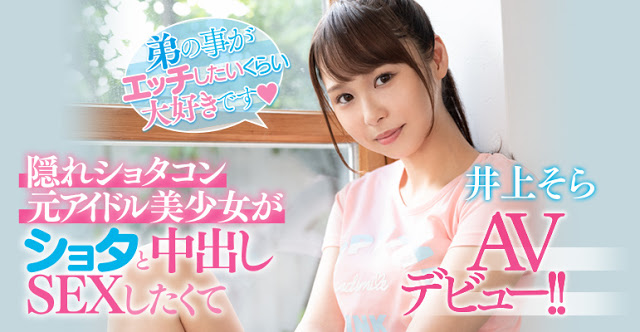 井上そら(井上空，Inoue-Sora)作品HND-880封面及内容欣赏 - 逸尤格