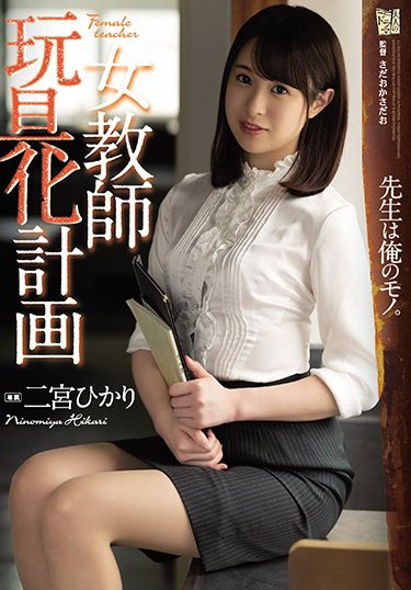 二宫ひかり(二宫光,Ninomiya-Hikari)作品ADN-263封面及内容欣赏 - 逸尤格