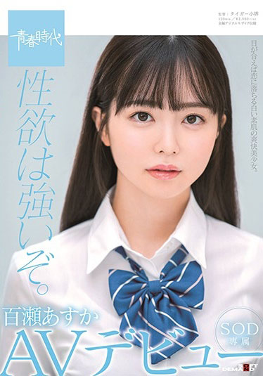 百瀬あすか(百濑飞鸟,Momose-Asuka)作品SDAB-141封面及内容欣赏 - 逸尤格