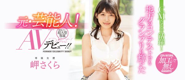 岬さくら(岬樱,Misaki-Sakura)作品MEYD-615封面及内容欣赏 - 逸尤格